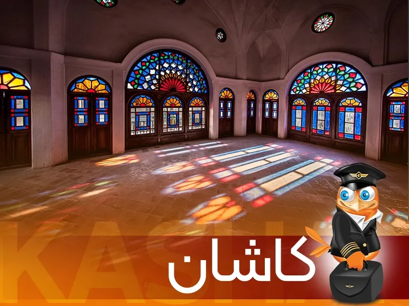 تور کاشان-گردشگران شیراز