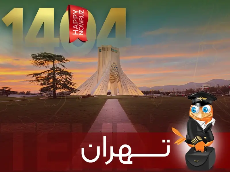 تور نوروزی تهران-گردشگران شیراز