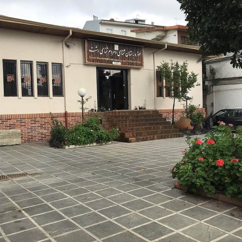 موزه های استان گیلان-گردشگران شیراز